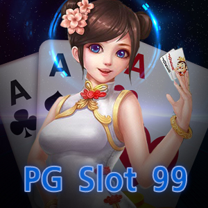 PG Slot 99 สล็อตเล่นง่าย แจกโบนัสไม่มีอั้น | ONE4BET