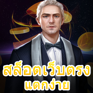 สมัครเข้าเล่น สล็อตเว็บตรง แตกง่าย ทำเงินได้จริง | ONE4BET