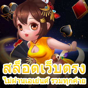 เข้ามาเล่น สล็อตเว็บตรง ไม่ผ่านเอเย่นต์ รวมทุกค่าย | ONE4BET