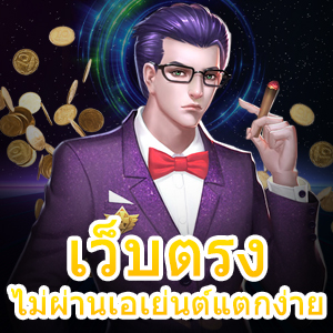 แนะนำสล็อต เว็บตรงไม่ผ่านเอเย่นต์แตกง่าย น่าเล่น | ONE4BET