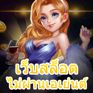 สูตรเล่น เว็บสล็อตไม่ผ่านเอเย่นต์ แตกง่ายได้เงินจริง | ONE4BET