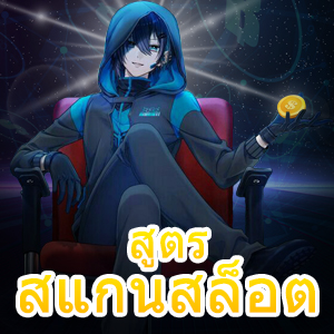 โปรแกรม สูตรสแกนสล็อต ที่อัปเดตเวอร์ชันใหม่ล่าสุด | ONE4BET