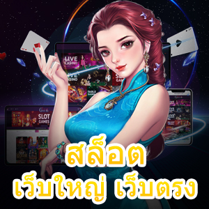 สล็อตเว็บใหญ่ เว็บตรง เล่นง่าย ทำเงินได้ ไม่มีขั้นต่ำ | ONE4BET