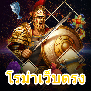 โรม่าเว็บตรง เข้าเล่นได้ง่าย ๆ แจกโบนัสพิเศษฟรี | ONE4BET