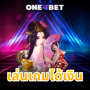 เล่นเกมได้เงิน มีจริงหรือไม่ สมัครเล่นได้อย่างเล่นไร | ONE4BET