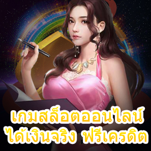 เทคนิคการเล่น เกมสล็อตออนไลน์ ได้เงินจริง ฟรีเครดิต | ONE4BET