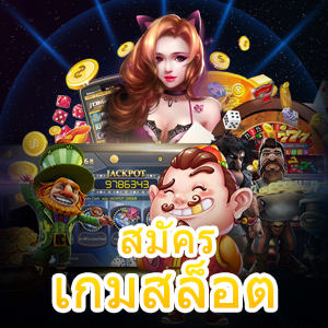 สมัครเกมสล็อต ได้ง่าย ๆ ลุ้นรับโบนัสได้ในทุก ๆ วัน | ONE4BET