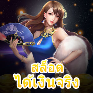 เข้าเล่น สล็อตได้เงินจริง กับเรา พร้อมแจกเทคนิคฟรี! | ONE4BET