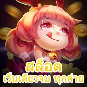 สล็อต เว็บเดียวจบ ทุกค่าย ที่ครบเครื่องในที่เดียว | ONE4BET
