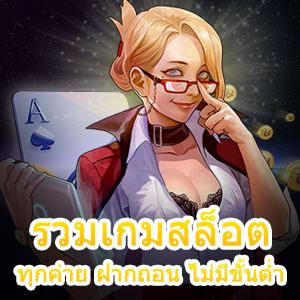 เข้าเล่นเว็บ รวมเกมสล็อต ทุกค่าย ฝากถอน ไม่มีขั้นต่ำ | ONE4BET