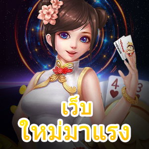 เข้าร่วม เว็บใหม่มาแรง ได้ง่าย ๆ โบนัสแตกง่ายที่สุด | ONE4BET