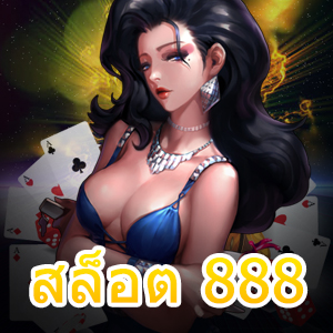 สูตรพิชิต สล็อต 888 ด้วยโปรแกรม เห็นผลได้จริง | ONE4BET