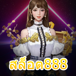 เข้าเล่น สล็อต888 บนมือถือได้ง่าย ๆ ไม่ต้องดาวน์โหลด | ONE4BET