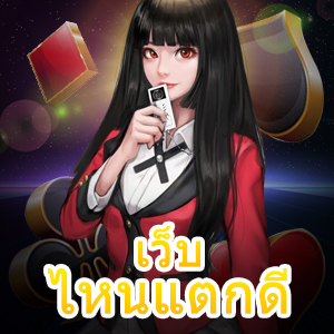 เล่นเกมสล็อต เว็บไหนแตกดี ทำเงินได้จริง ไม่มีเบื่อ | ONE4BET