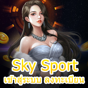 Sky Sport เข้าสู่ระบบ ลงทะเบียน เล่นครบจบที่เดียว | ONE4BET