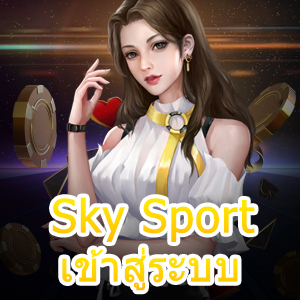 Sky Sport เข้าสู่ระบบ สมัคร ฝาก ถอนด้วยระบบออโต้ | ONE4BET