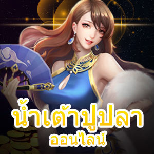 เทคนิคการเล่น น้ำเต้าปูปลาออนไลน์ ให้ทำเงินได้จริง | ONE4BET