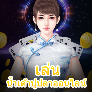 สูตรลับ เล่นน้ำเต้าปูปลาออนไลน์ ทำเงินได้จริง | ONE4BET