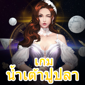 เกมน้ำเต้าปูปลา เล่นง่ายได้จริง ผ่านทางมือถือ | ONE4BET