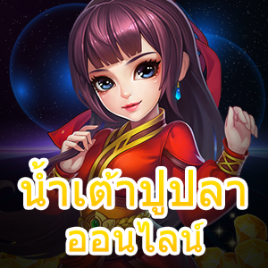 น้ำเต้าปูปลา ออนไลน์ เล่นได้เงินจริง สมัครรับโบนัสจัดเต็ม | ONE4BET