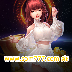 เล่นง่าย ได้จริง ครบจบต้อง www.som777.com | ONE4BET