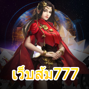 เว็บส้ม777 เว็บตรง ไม่ผ่านเอเย่นต์ เล่นได้ครบจบที่เดียว | ONE4BET