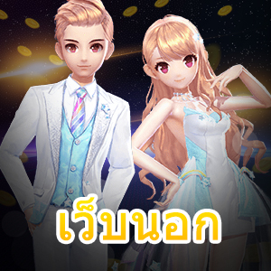 เล่นสล็อต เว็บนอก เล่นง่าย แตกง่าย ทำเงินได้ไว | ONE4BET