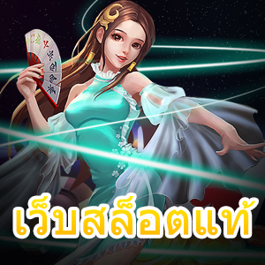 เว็บสล็อตแท้ เข้าเล่นได้ง่าย ๆ มั่นคง ปลอดภัย 100% | ONE4BET
