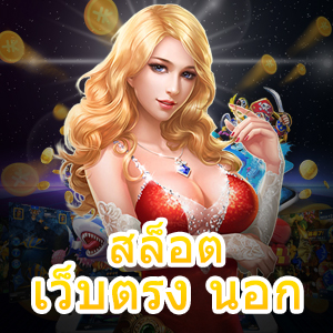 แหล่งรวมเกม สล็อตเว็บตรง นอก เล่นง่าย ได้เงินจริง | ONE4BET