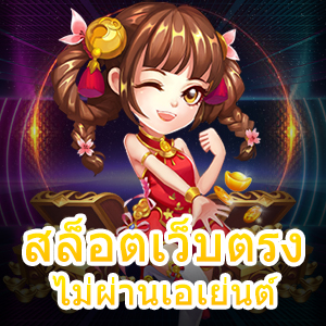 สล็อตเว็บตรงไม่ผ่านเอเย่นต์ ที่เล่นง่าย ได้เงินจริง ไม่มีขั้นต่ำ | ONE4BET