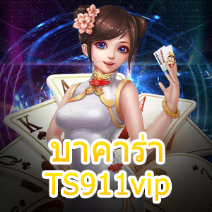 บาคาร่า TS911vip แหล่งรวมเกมไพ่ออนไลน์ เว็บตรง สมัครฟรี จ่ายจริง | ONE4BET