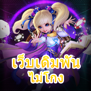 เว็บบาคาร่าไม่โกง เว็บไซต์ตรง ไม่ผ่านเอเย่นต์ เล่นได้จ่ายจริง | ONE4BET