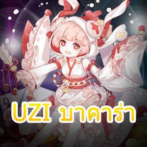 UZI บาคาร่า เทคนิคการเดินเงิน เกมไพ่ออนไลน์ เลือกเล่นง่าย บริการครบ | ONE4BET