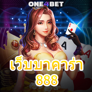 เว็บบาคาร่า 888 ค่ายเกมชั้นนำ เกมออนไลน์ยอดนิยม บริการถ่ายทอดสด 24 ชม. | ONE4BET