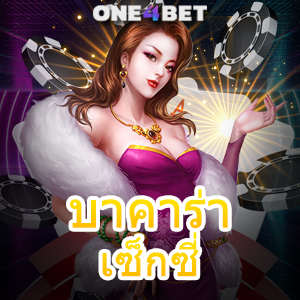 บาคาร่า เซ็กซี่ คาสิโนออนไลน์ ค่ายเกมชั้นนำ เกมไพ่สาวสวย ทำเงินออนไลน์ เล่นง่ายได้จริง | ONE4BET