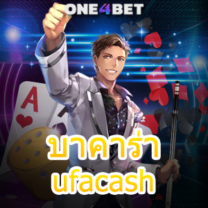 บาคาร่า ufacash สมัครง่าย ไม่ยุ่งยาก ทำเงินออนไลน์ คาสิโนออนไลน์ที่ดีที่สุด 2024 | ONE4BET