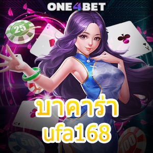 บาคาร่าufa168 คาสิโนออนไลน์ เล่นได้บนมือถือ บริการครบ รวมเอาไวในที่เดียว | ONE4BET
