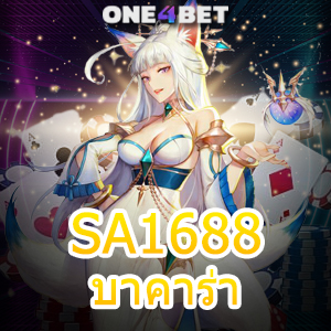 SA1688 บาคาร่า คาสิโนออนไลน์ เกมออนไลน์ ฝากถอนโอนเงินไว เล่นง่ายได้จริง 24 ชม. | ONE4BET